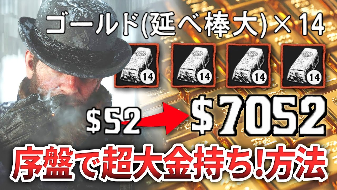 【RDR2】序盤から7000ドル入手する方法！超初心者向け！【レッドデッドリデンプション2】