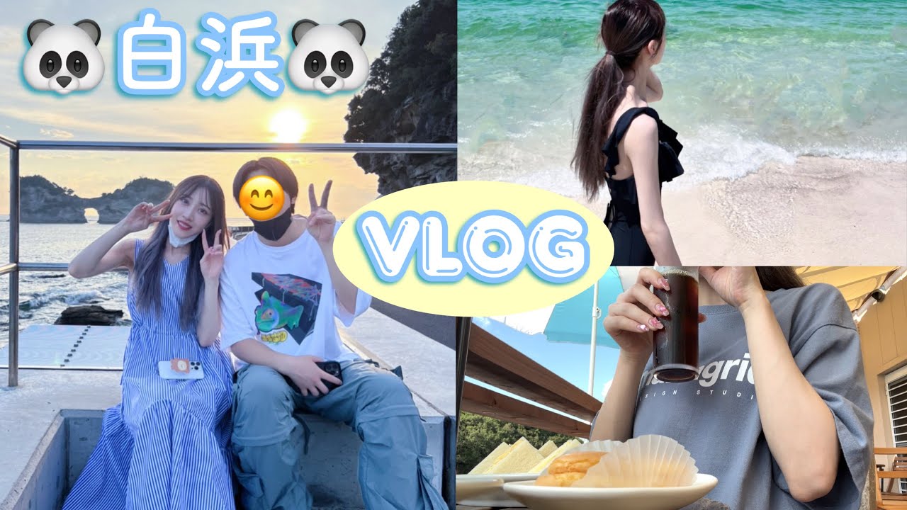 【vlog】楽し過ぎた白浜旅行🐼海,グルメ,観光,メイク🐬【和歌山】