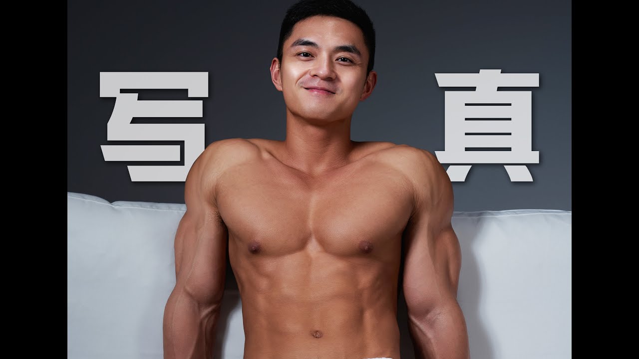 【4K】Muscular guy taking photos in my studio 筋肉健身教练在影棚的写真初体验