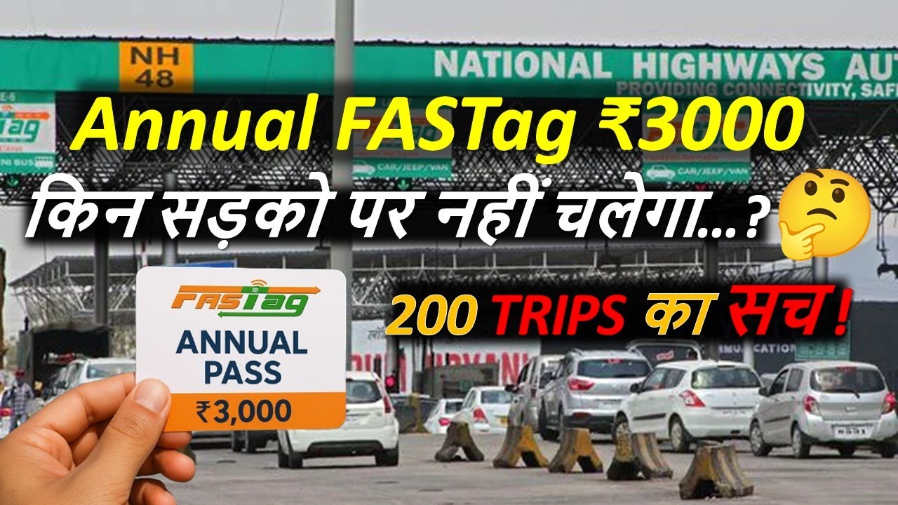 FASTag ₹3000 Annual Pass | 200 Trips | National Highway & Expressway पर Free, State Highway पर नहीं?