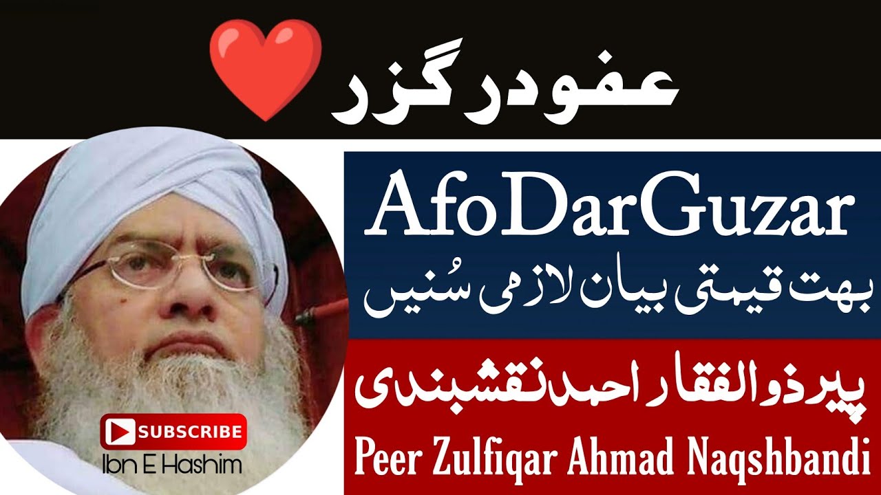 Afo Dar Guzar | Peer Zulfiqar Ahmad Naqshbandi | عفو درگزر | پیر ذوالفقار احمد نقشبندی