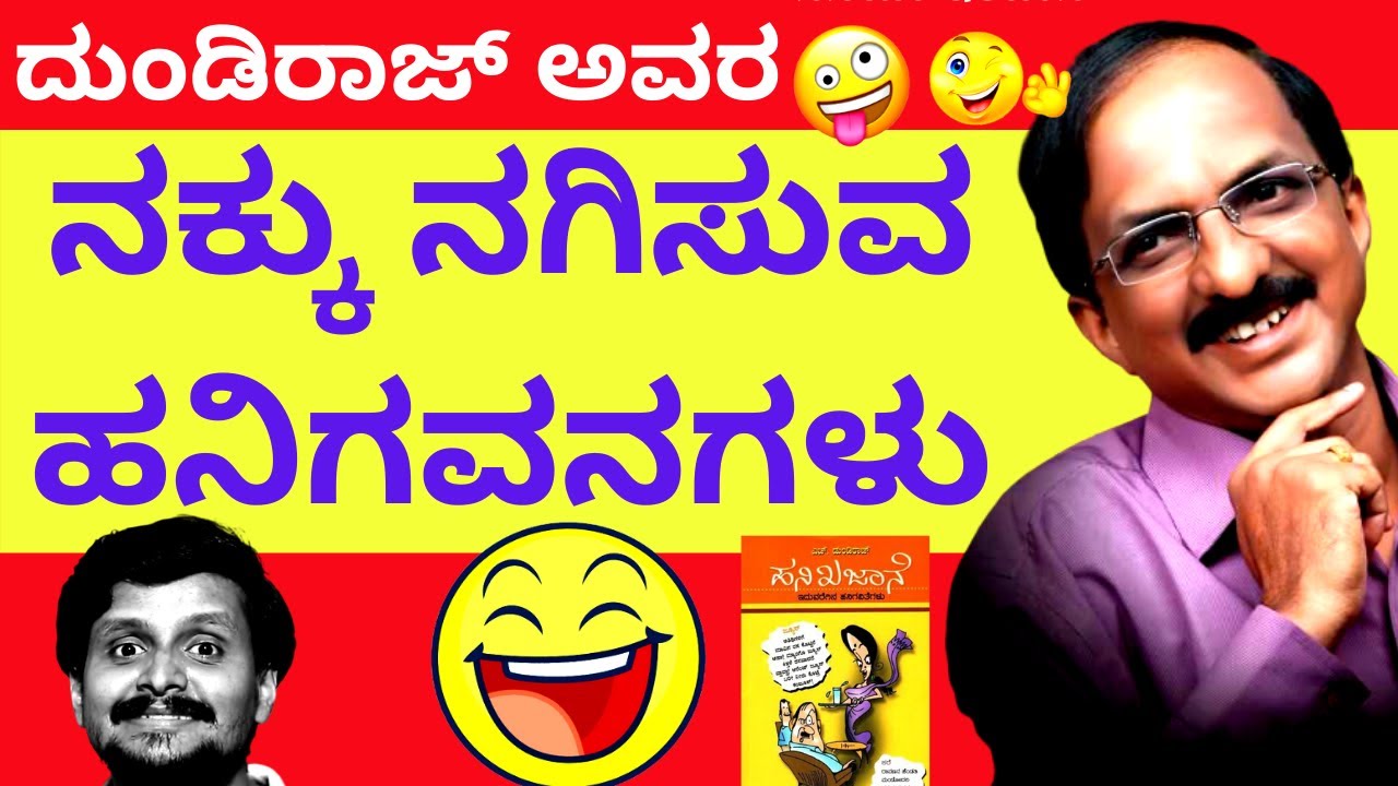 ದುಂಡಿರಾಜ್ ಅವರ ನಕ್ಕು ನಗಿಸುವ ಹನಿಗವನಗಳು - Book talk 13 - Kalamadhyam | KS Parameshwar | Dundiraj Poems