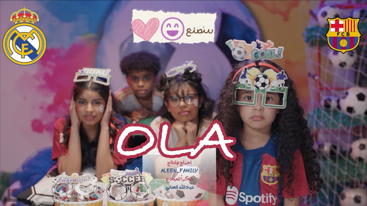 كليب برشلونة ومدريد  ⚽️ | Ola عائلة ألين