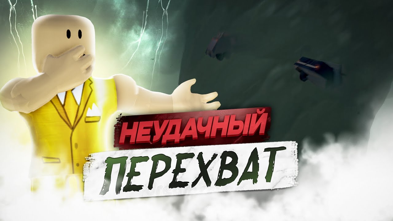 НЕУДАЧНЫЙ ПЕРЕХВАТ В ОДИНОЧКУ...[ИСТОРИЯ КАК Я ПЕРЕХВАТИЛ ТОРНАДО НА 12КМ🌪