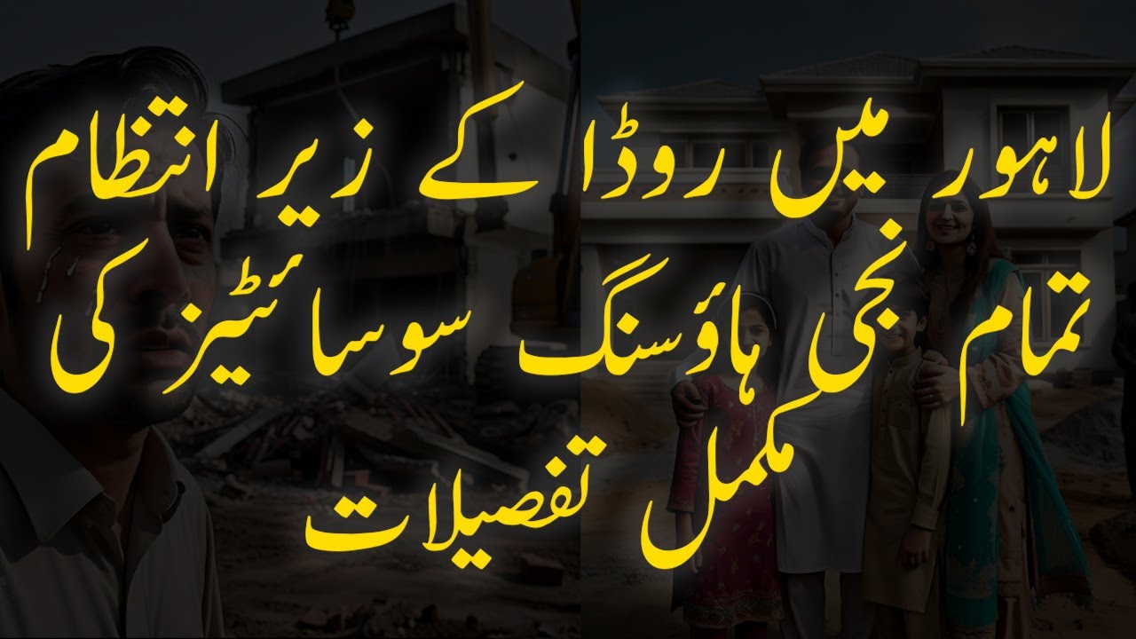 Complete Details & Legal Status of All Housing Societies in Lahore Under RUDA | Investigative Story