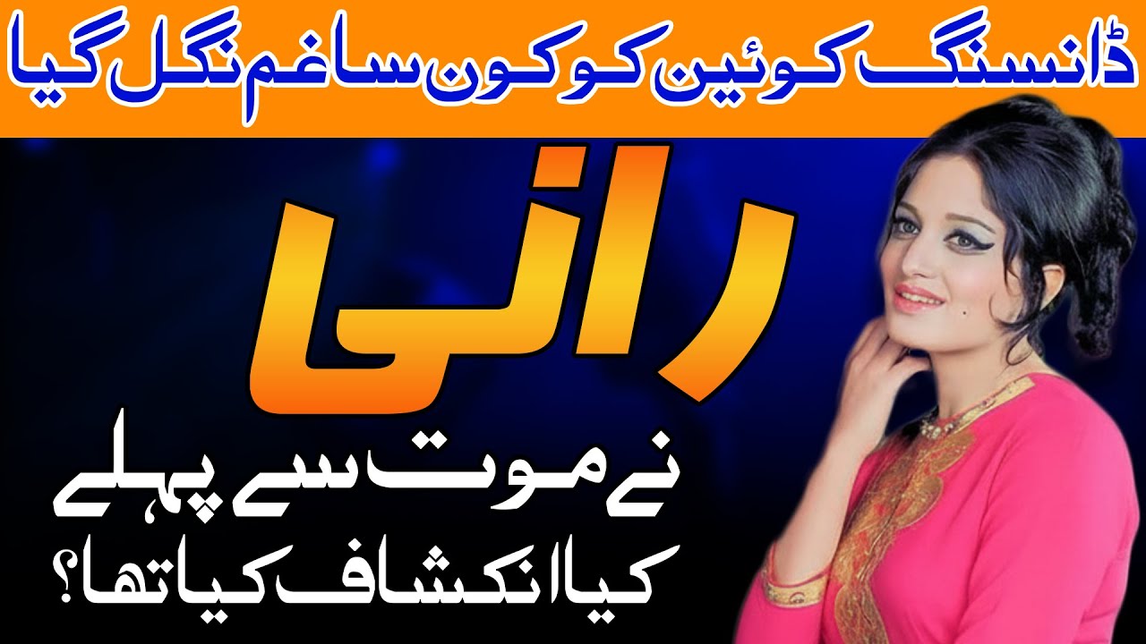 What did film star Rani reveal before her death? full biography of Rani begum
