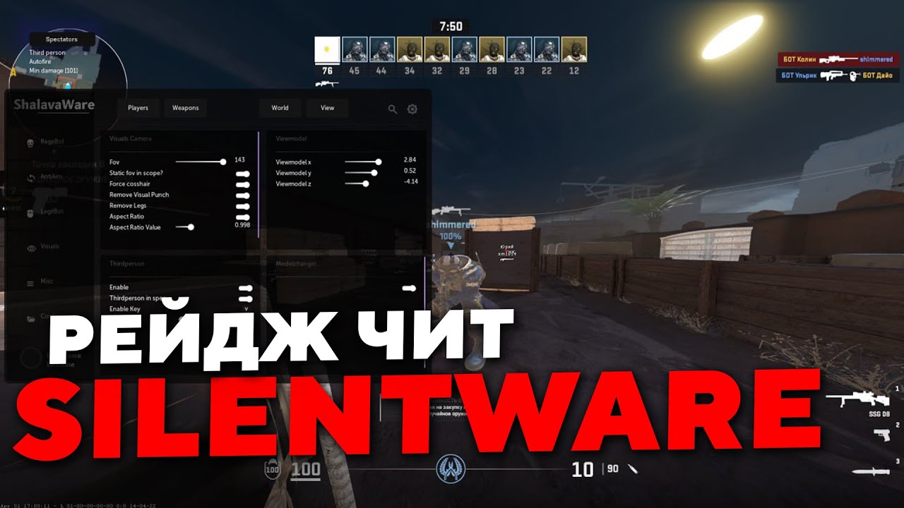 БЕСПЛАТНЫЙ РЕЙДЖ ЧИТ SILENTWARE / FREE RAGE CHEAT CS2 | СКАЧАТЬ БЕСПЛАТНЫЙ РЕЙДЖ ЧИТ КС 2