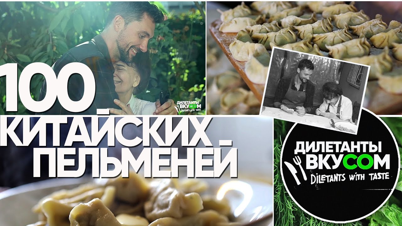 100 КИТАЙСКИХ ПЕЛЬМЕНЕЙ #пельмени