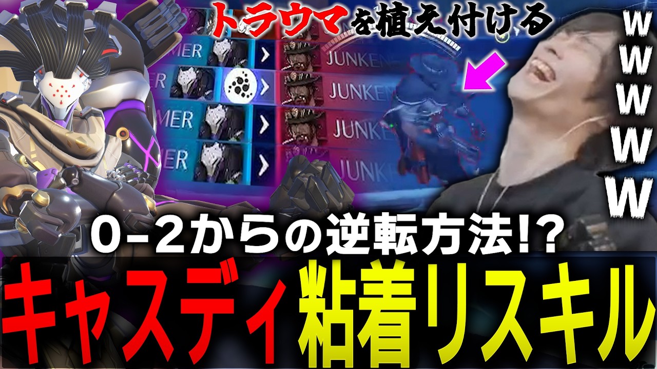 キャスディだけを狙い続ける狂人ムーブが刺さってしまう【 OverWatch / メルトン 切り抜き】