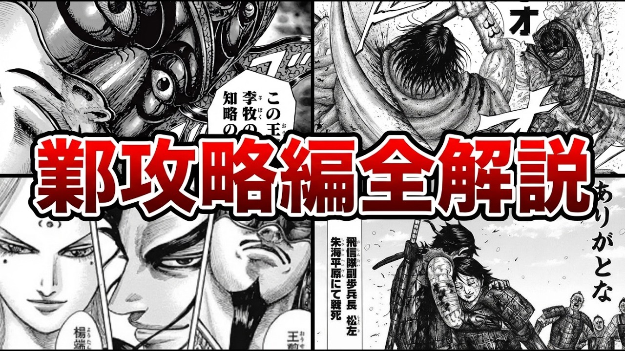 【キングダム】鄴攻略戦・朱海平原の戦い完全解説｜信vs龐煖の決着と王翦の策略
