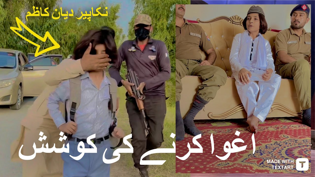 اغوا کرنے کی کوشش muhammad diyan kazim