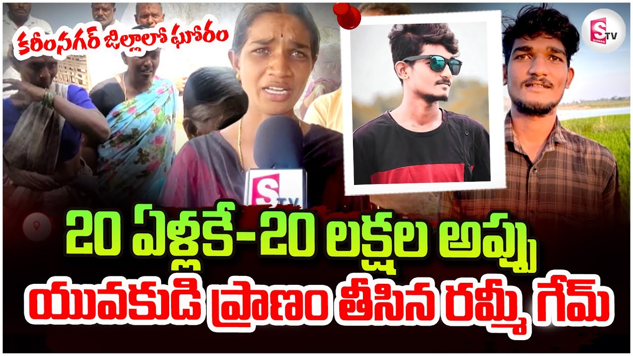 Shankarapatnam Karhik Incident | Father Emotional Words About Her Son | Karimnagar