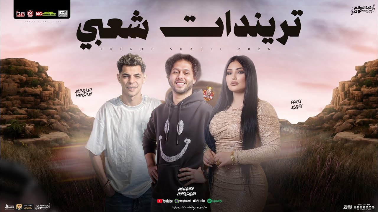 تريندات شعبي 
