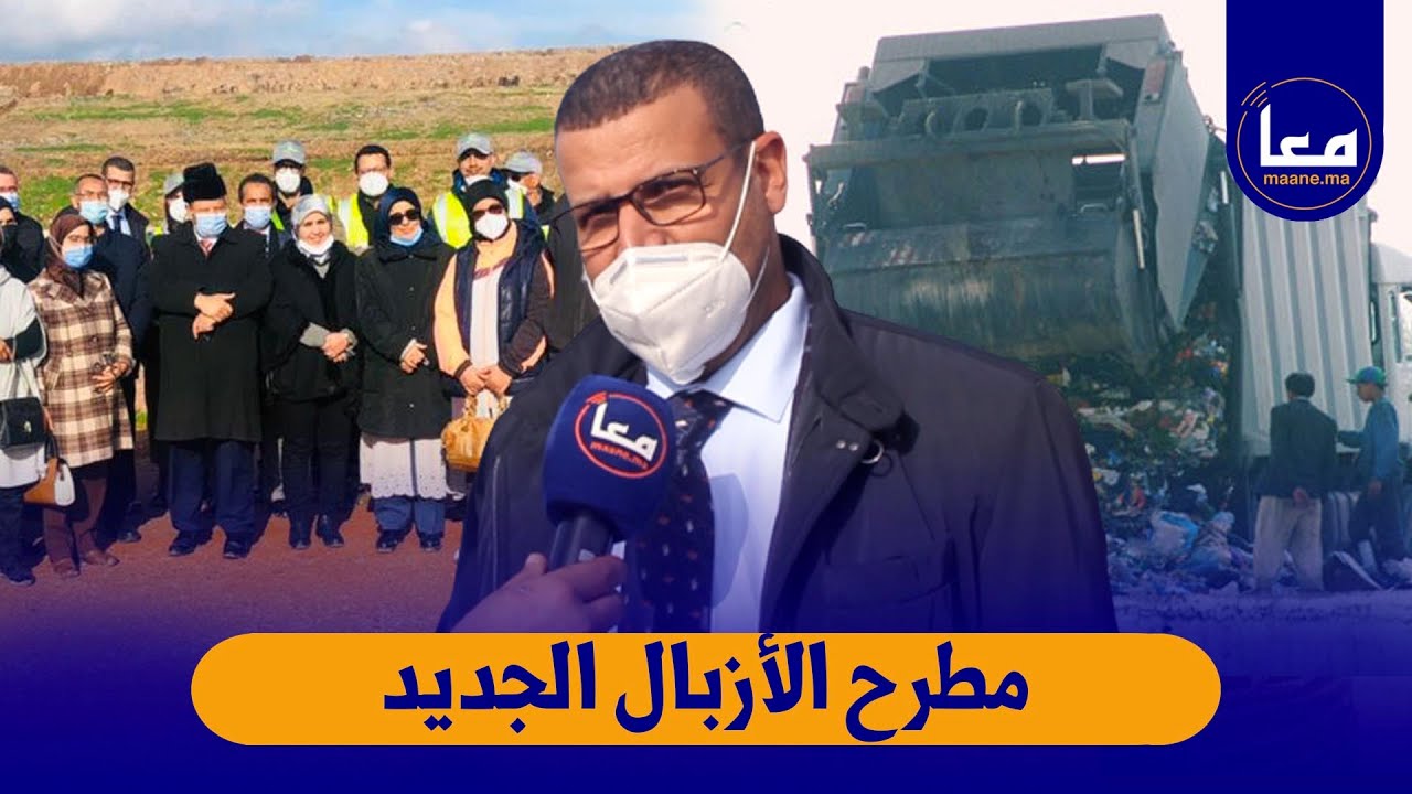 إغلاق مطرح النفايات بمديونة وتعويضه بآخر