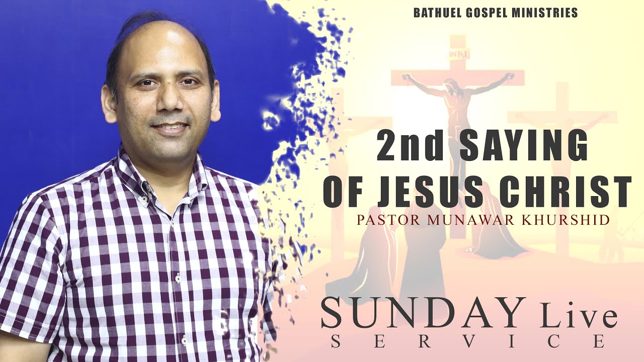 2nd Saying of Jesus Christ (دوسرا کلمہ)
