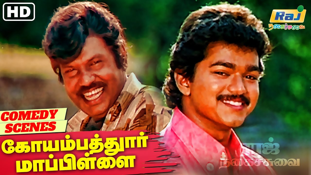 இவர் தான் பிரிட்டிஷ் இளவரசர் சார்லஸ் | Coimbatore Mappillai Comedy |#Vijay #Comedy | Raj Nagaichuvai