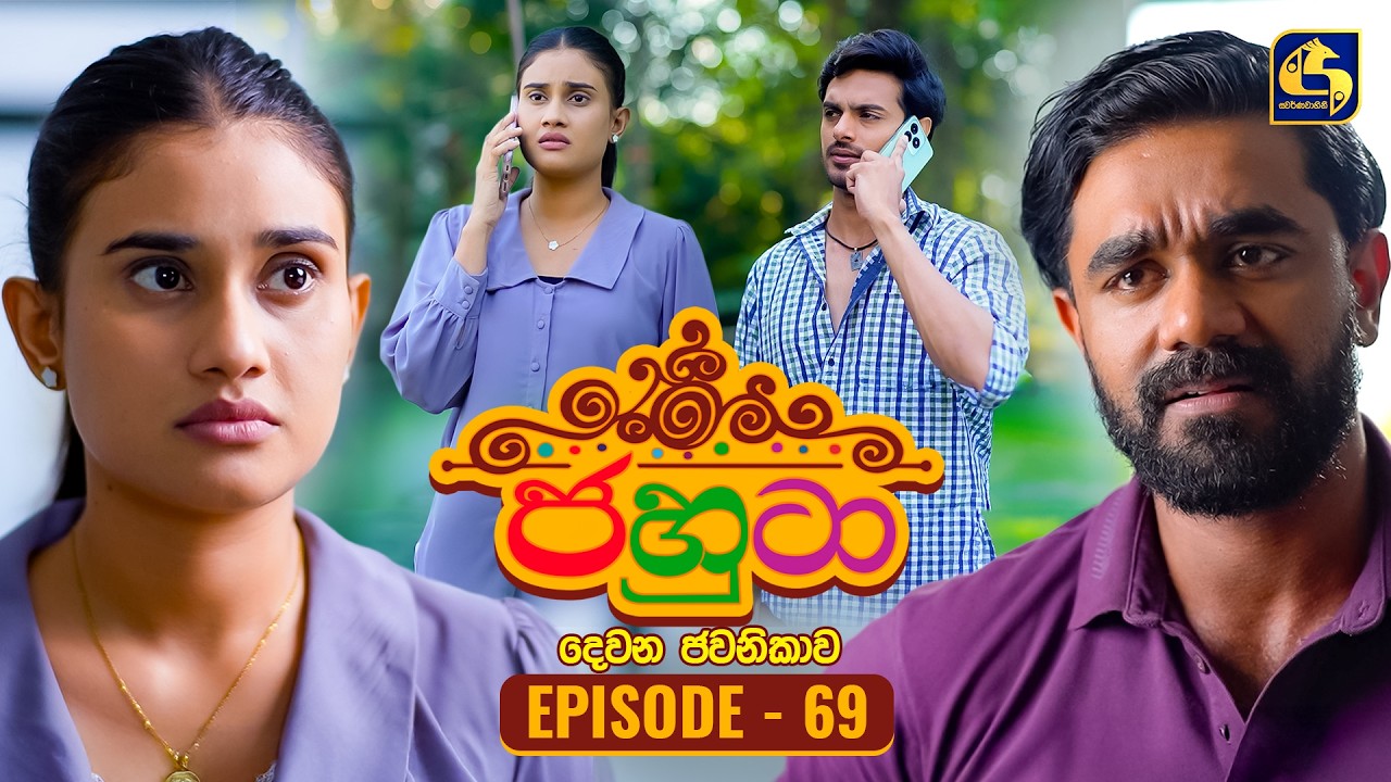 Jahuta (ජහුටා) | දෙවන ජවනිකාව | Episode 69 | 07th April 2026 | Swarnavahini