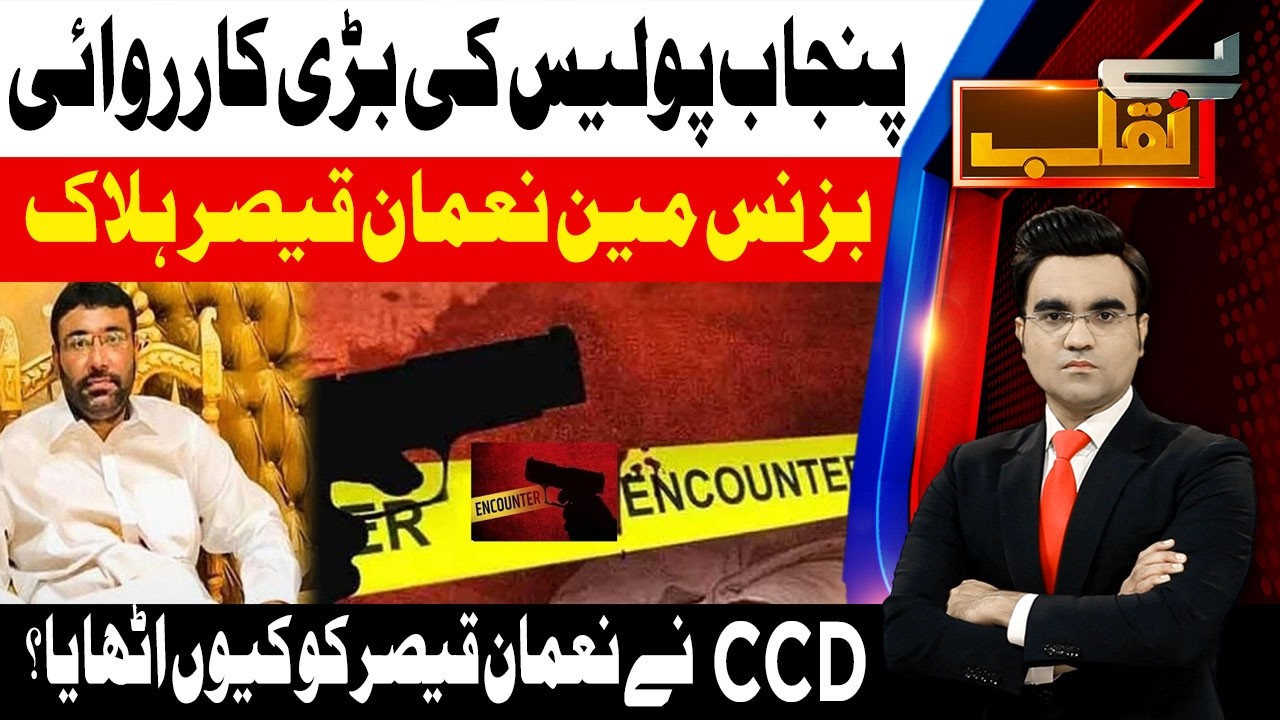 Businessman Nauman Qaiser Killed in Police Encounter | Benaqaab | 12th March 26 | AbbTakk News