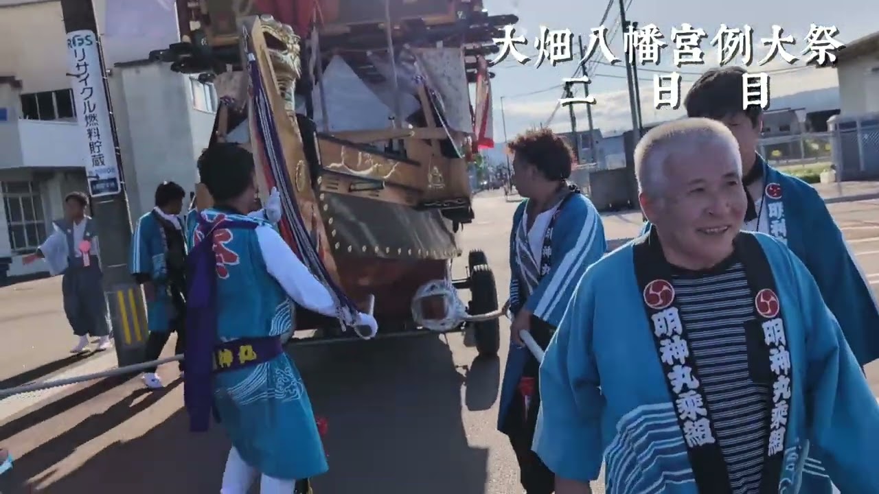 令和七年大畑八幡宮例大祭二日目明神丸他