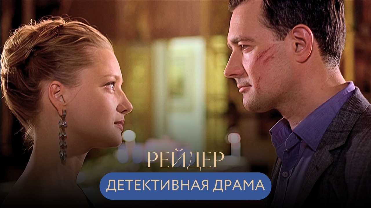 КРОВАВАЯ ГОСУДАРСТВЕННАЯ ТАЙНА: ОН ДОЛЖЕН ИГРАТЬ ПО ПРАВИЛАМ ПРЕСТУПНИКОВ, ЧТОБЫ ВЫЖИТЬ! Рейдер