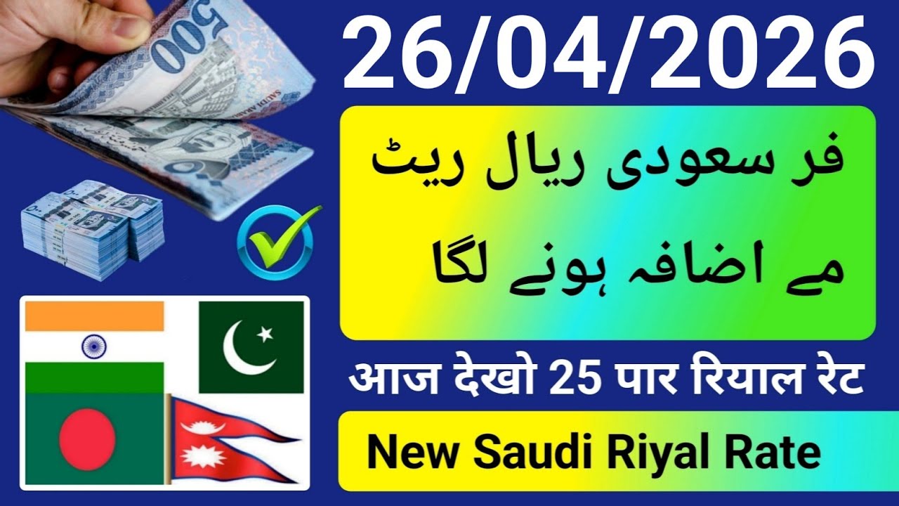 Saudi riyal rate today india pakistan bangladesh nepal | aaj ka riyal rate | rial rate taka peso ...