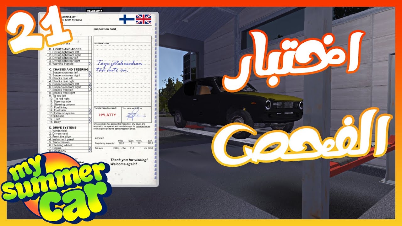جبت العربيه وودتها اختبار الفحص وطلعت اشتغل عايز فلوس #21 سيارتي الصيفيه || mysummercar  goto  work👌