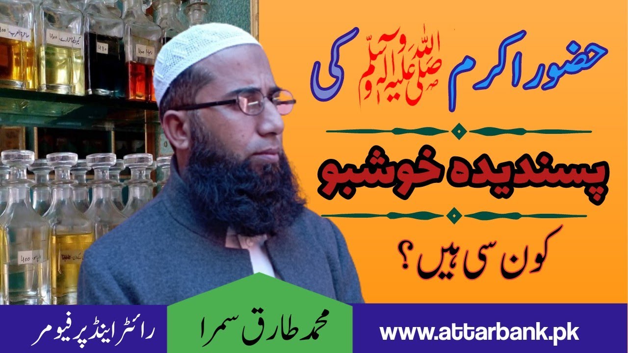 favourite fragrances (Attar) of Holy Prophet Muhammad (pbuh) | Attar Bank