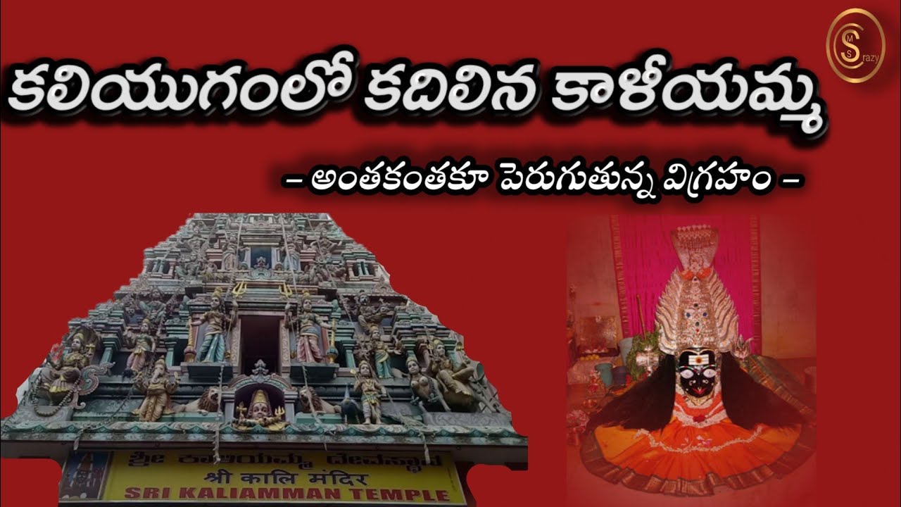 Mysterious Kaliamma Temple l Ulsoor l Bangalore