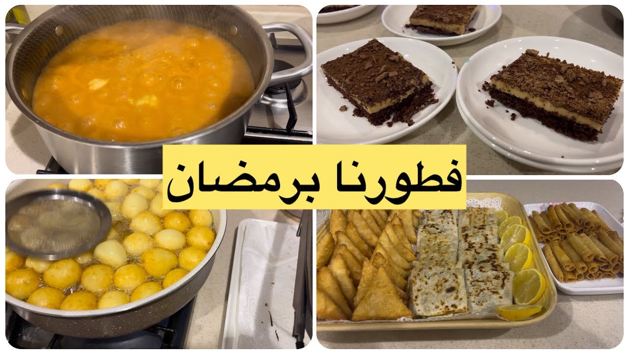 اقضو معي يوم كامل رمضان /فطوري/حلا الشامواه /لقيمات/مطبق