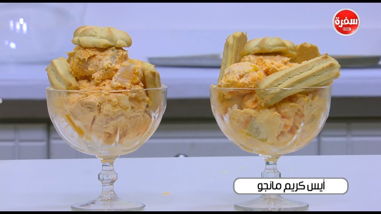 أيس كريم مانجو | نجلاء الشرشابي