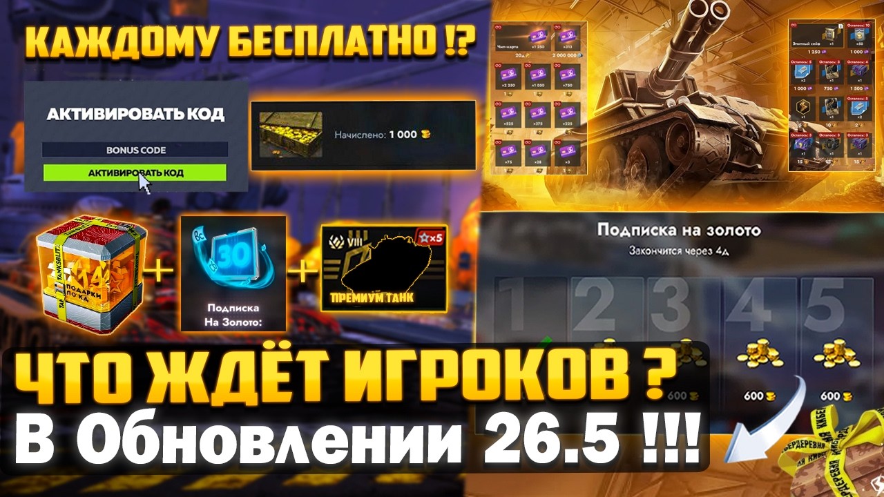 Update 26.5 - Who will receive GIFTS, 6000 GOLD in April in Tanks Blitz!?