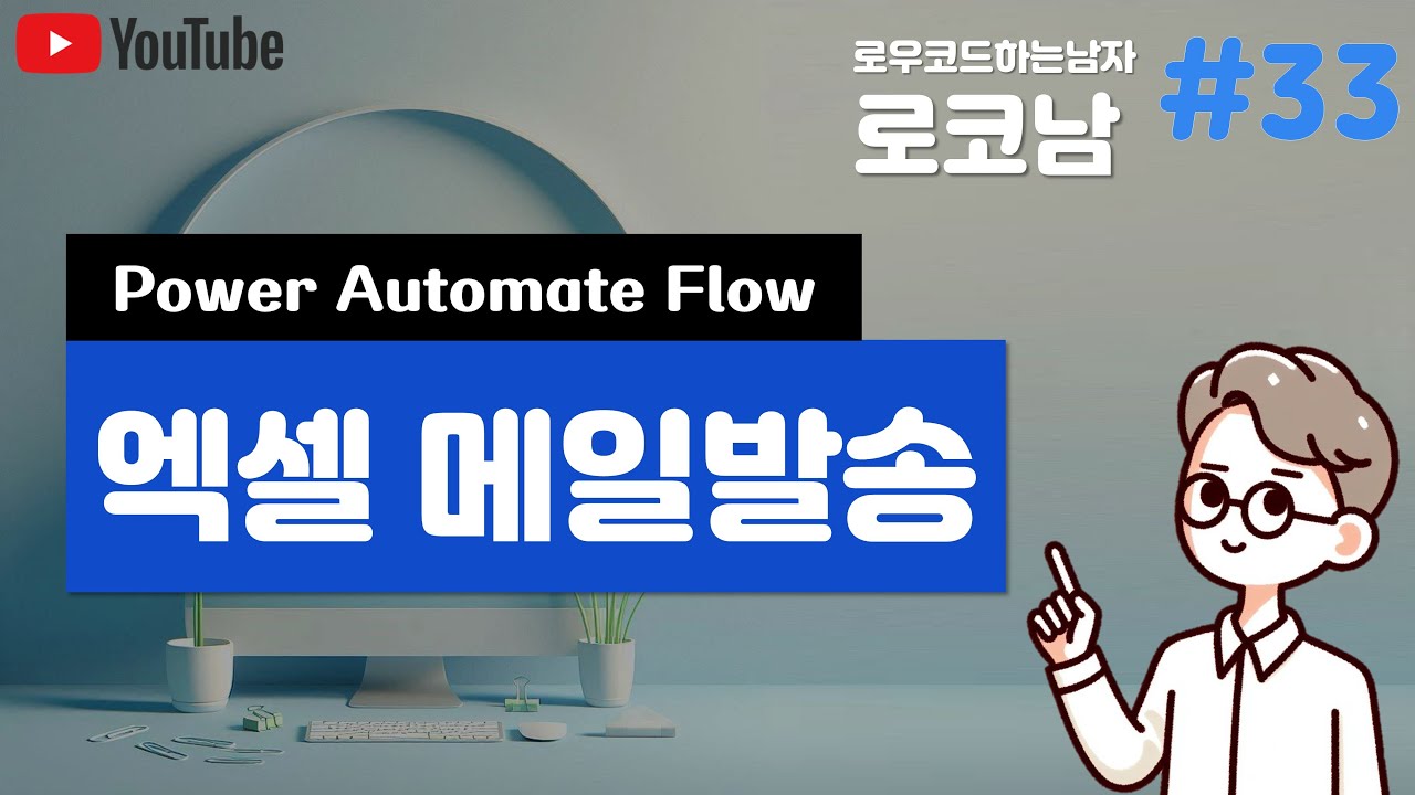 엑셀파일 시트별 명세서 자동 메일 발송하기