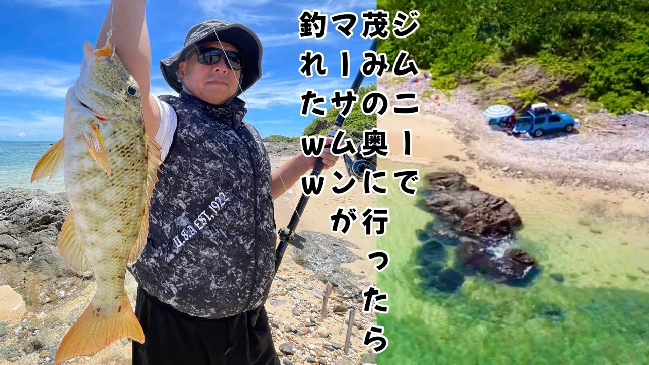 新規ポイント！！ジムニーで茂みの奥に行ったらマーサムンが色々釣れちゃうww