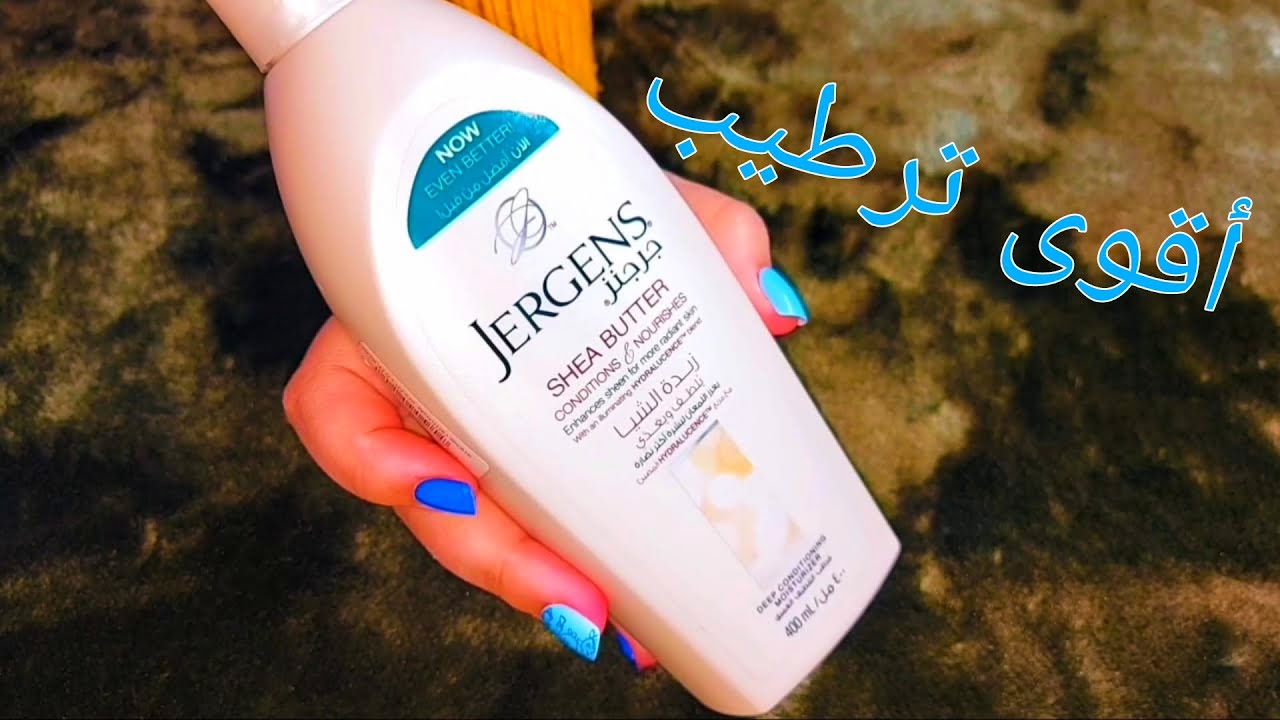 أقوى لوشن مرطب للجسم جرجنز JERGENS