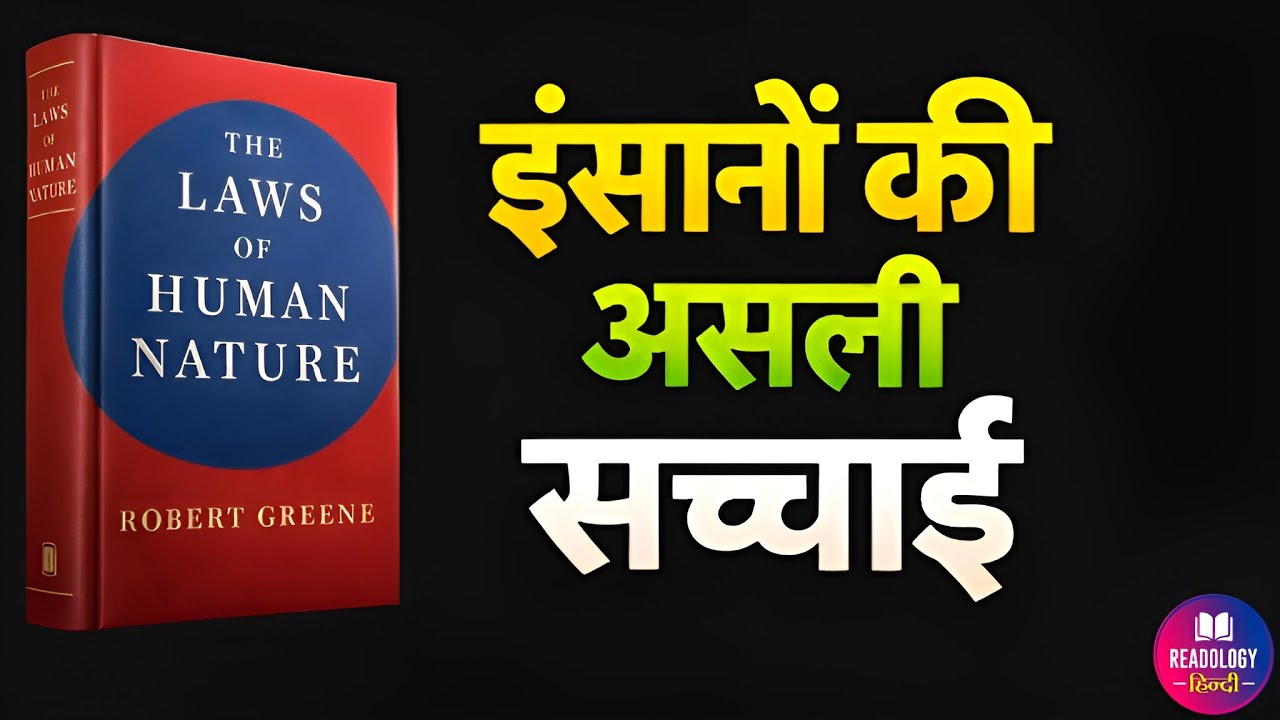 लोग आपको कैसे Manipulate करते हैं? | Human Nature Hindi