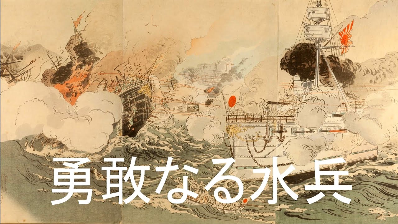 The Brave Sailor/Yūkan naru suihei(勇敢なる水兵)[+English translation]