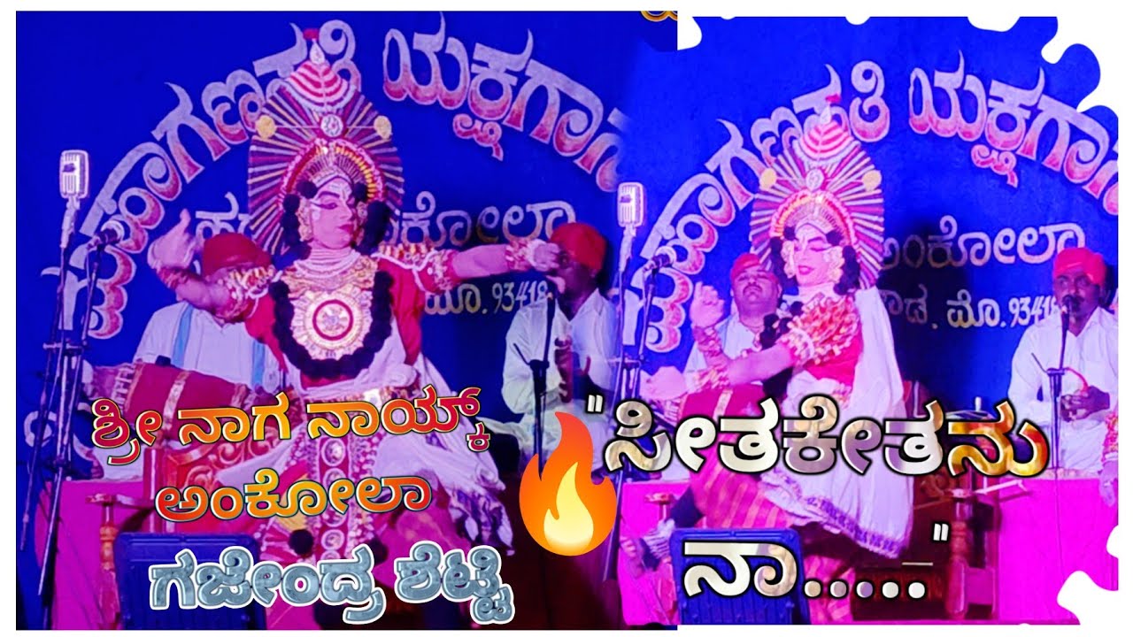 ಶ್ರೀನಾಗ ನಾಯ್ಕ ಅಂಕೋಲಾ ಅದ್ಭುತ ಕುಣಿತ🔥|ಗಜೇಂದ್ರ ಶೆಟ್ಟಿ|