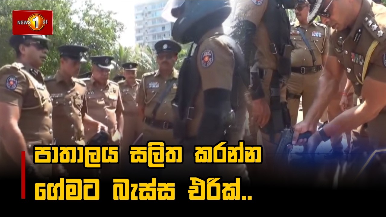 පාතාලය සලිත කරන්න ගේමට බැස්ස  එරික්..