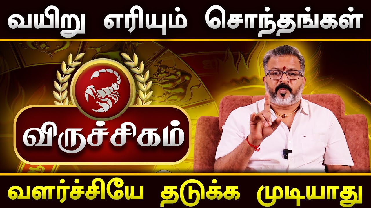 விருச்சிகம் - தலை எழுத்தை மாற்றும் நபர்கள் || viruchigam  #viruchigam  #rasipalan  #dinapalan