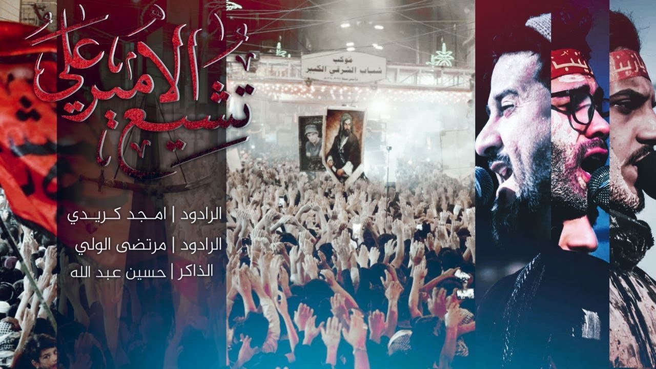 تشييع الامير علي | موكب الاحزان اهالي السماوه 2022