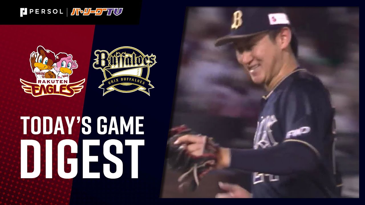 2021年10月25日 東北楽天対オリックス 試合ハイライト