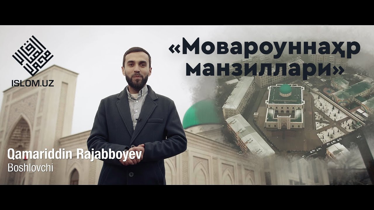 Президент қурдирган илк масжид: Мовароуннаҳр манзиллари 1-сон | Movarounnahr manzillari 1-son