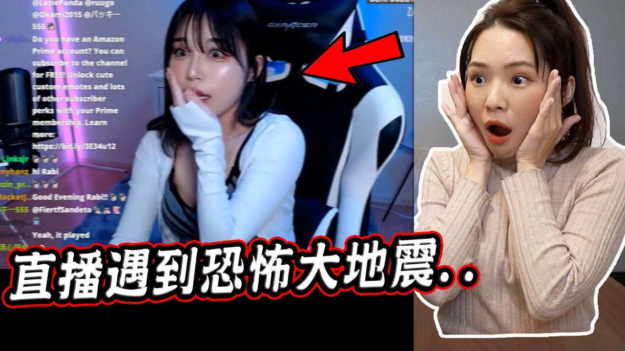 三個實況主遇到地震的真實反應 3 Streamers Who Encountered an Huge Earthquake on Twitch【希露弟弟啃雞腿】中秋烤肉