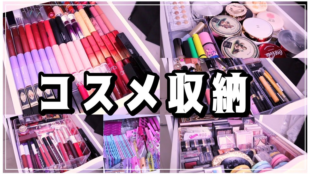 【コスメ収納】2年間悩み続けてたけど最強の収納棚を見つけたからコスメ収納紹介しちゃうよ！！【IKEA】