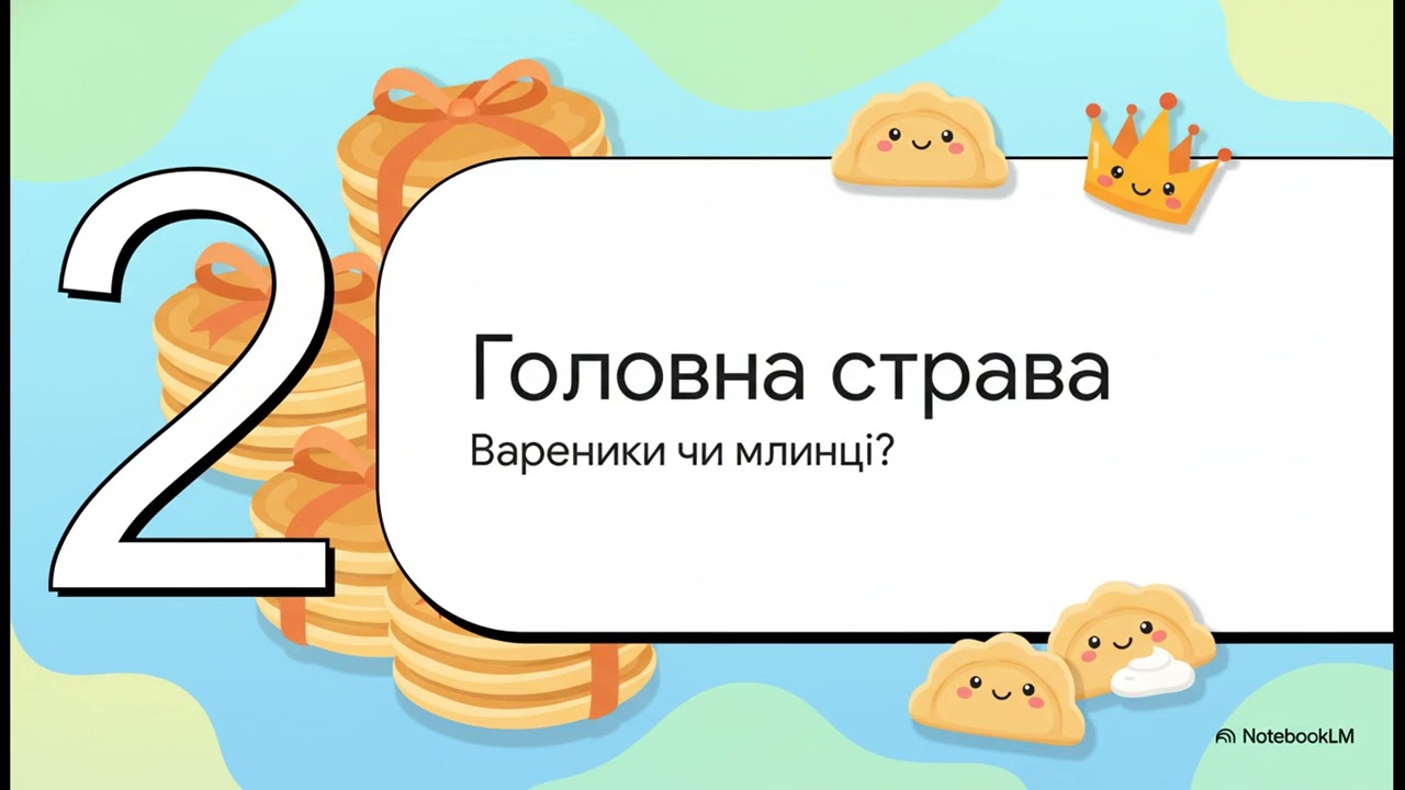 Масниця:Більше, ніж млинці