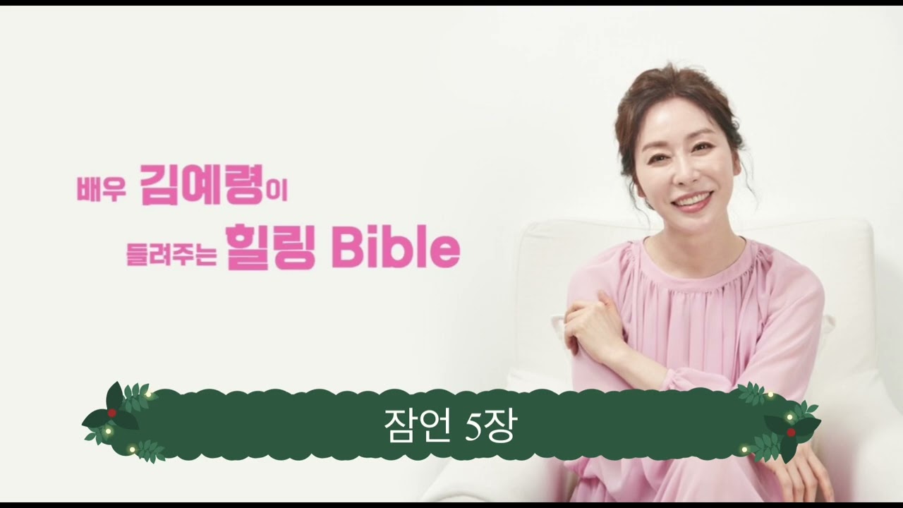 잠언 5장