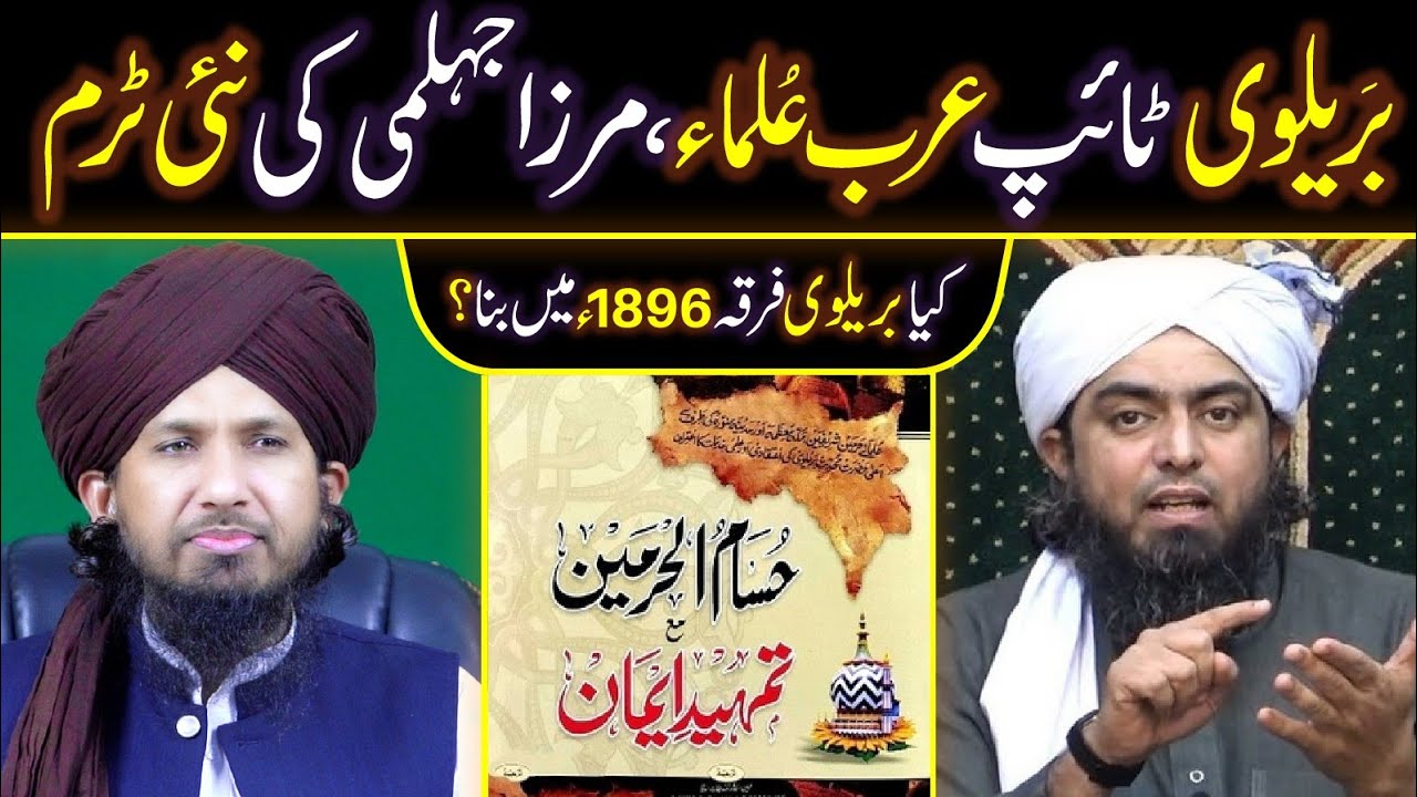 Barelvi Type Arab Ulama Engineer Ali Mirza Ki Nai Term, Barelvi Firqa 1896 Sy Pehle By Mufti Rashid
