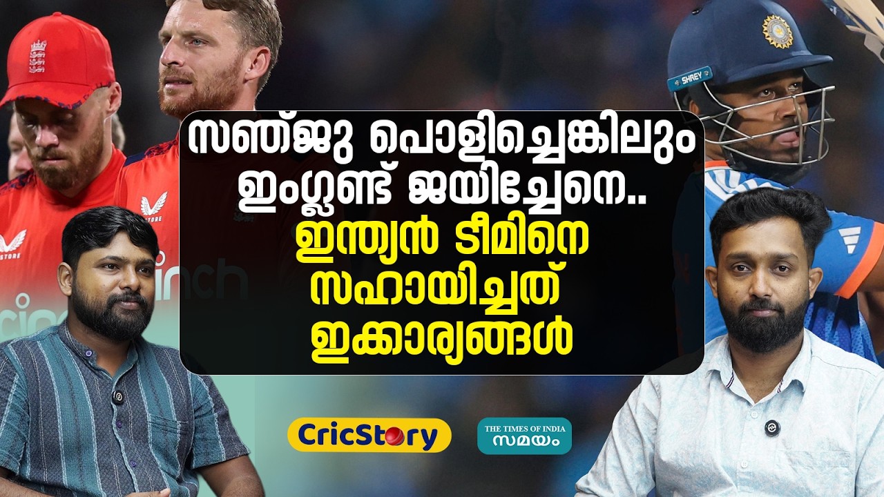 India vs England: ഇംഗ്ലണ്ടിനെ വീഴ്ത്താന്‍ ഇന്ത്യയെ സഹായിച്ച ഘടകങ്ങള്‍ ഇതാ