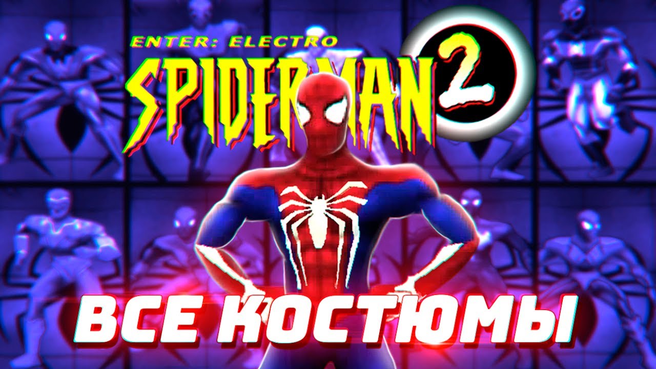 ВСЕ Костюмы Человек-Паук 2 Enter Electro 2001 (Spider-Man 2 Enter Electro)