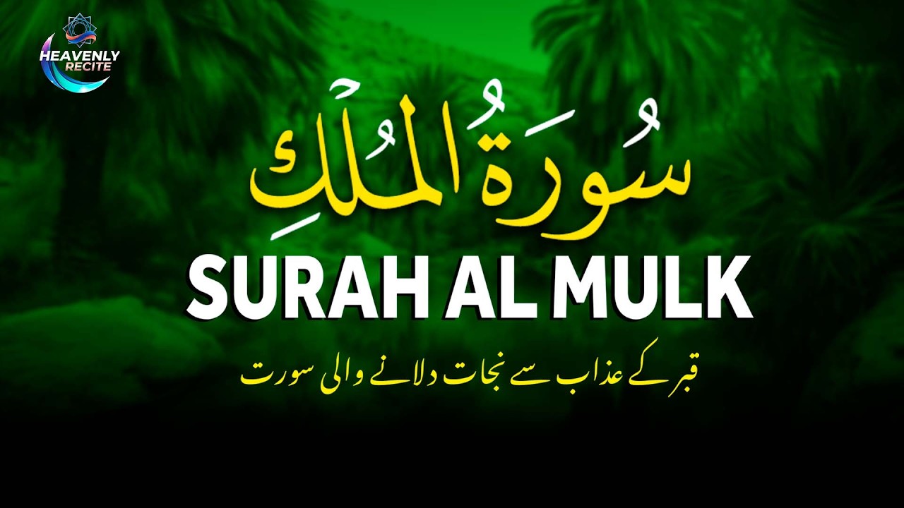 Surah Al-Mulk with Urdu & Hindi Translation | Beautiful Quran Tilawat | Recited by Ahmed Kasib